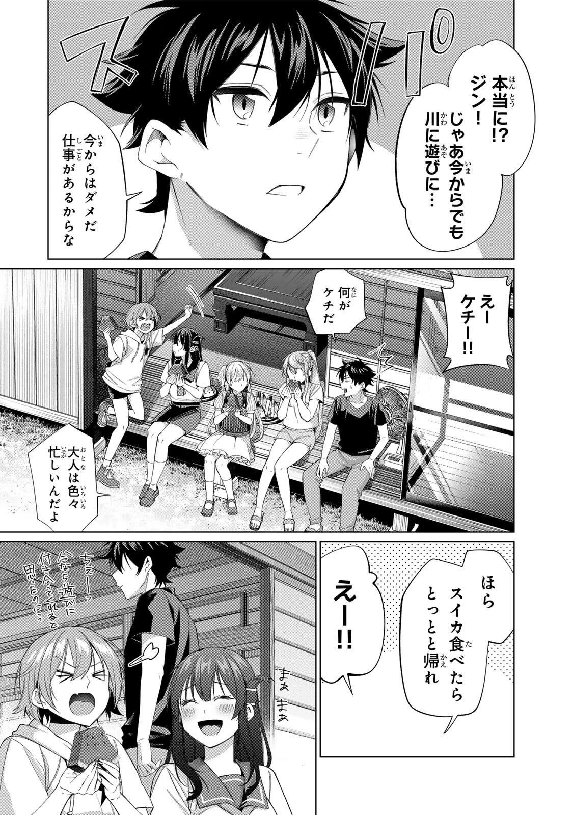 田んぼで拾った女騎士、田舎で俺の嫁だと思われている 第63話 - 18