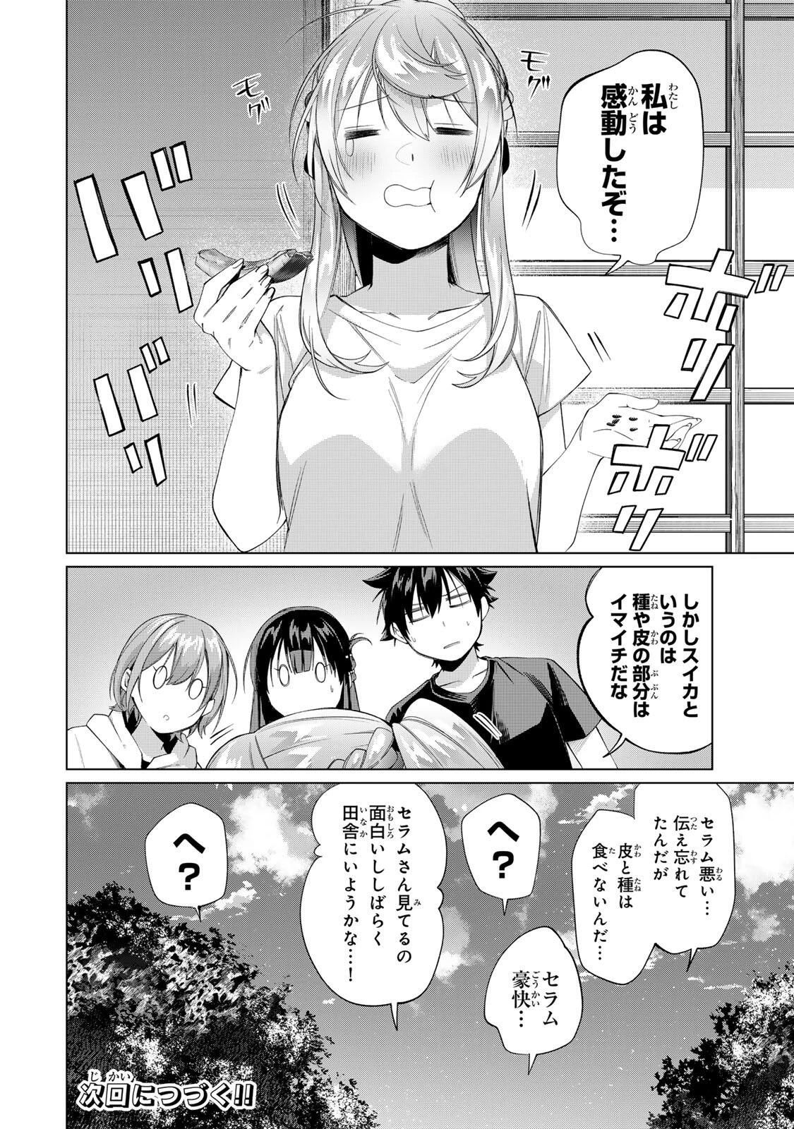 田んぼで拾った女騎士、田舎で俺の嫁だと思われている 第63話 - 20