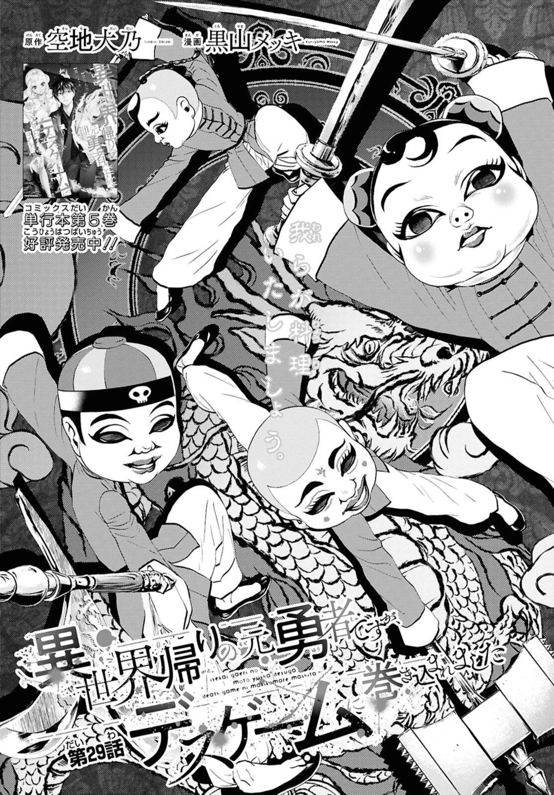 異世界帰りの元勇者ですが、デスゲームに巻き込まれました 第29話 - 1