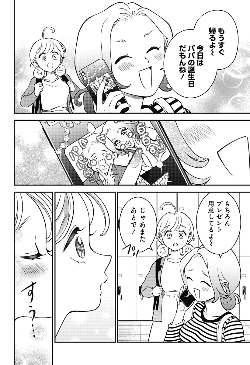 にこにこ元気ハッピーちゃん 第1話 - 28