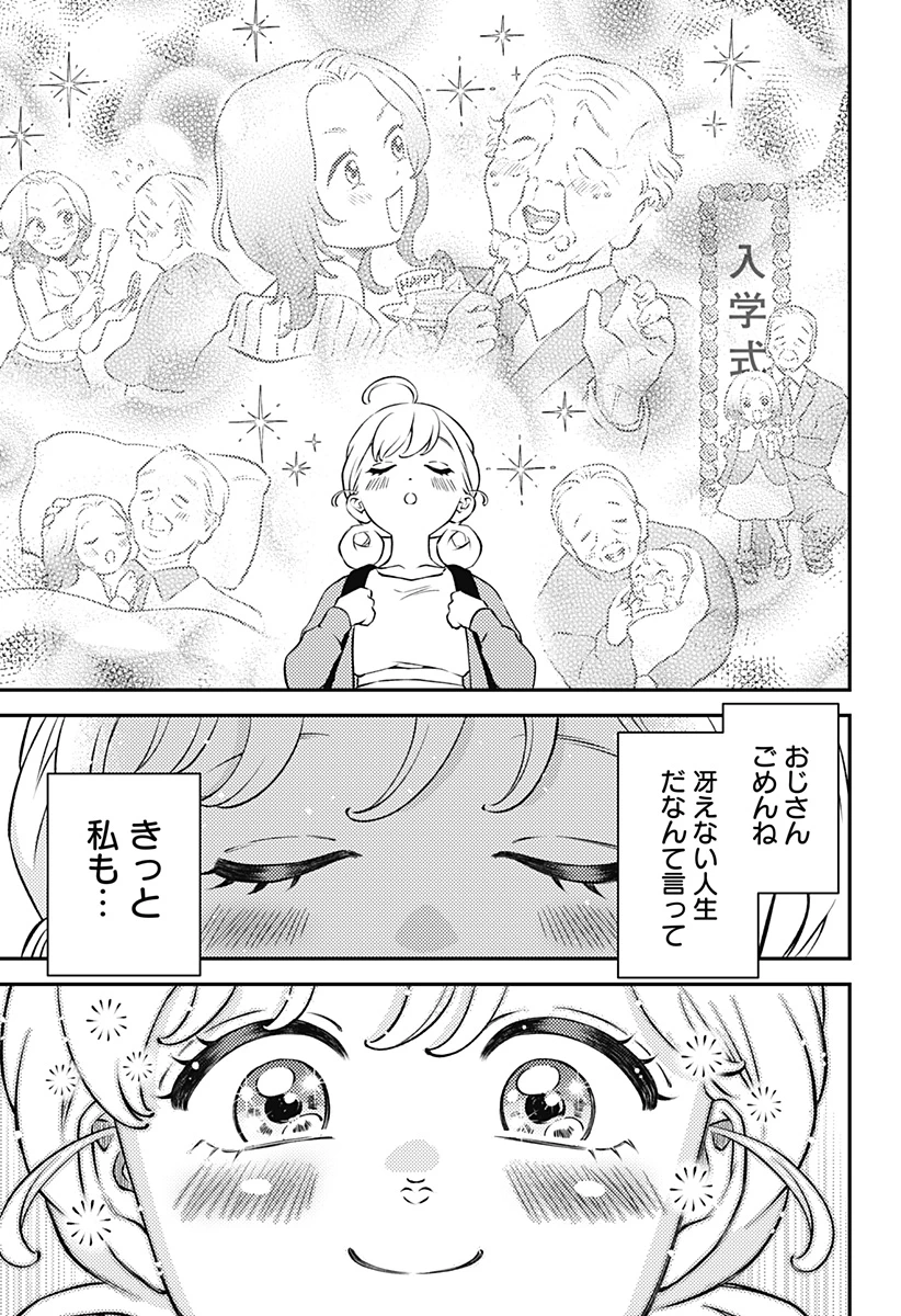 にこにこ元気ハッピーちゃん 第1話 - 29