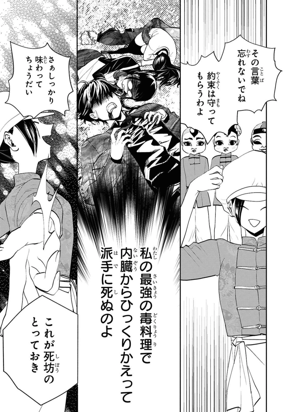 異世界帰りの元勇者ですが、デスゲームに巻き込まれました 第29話 - 3