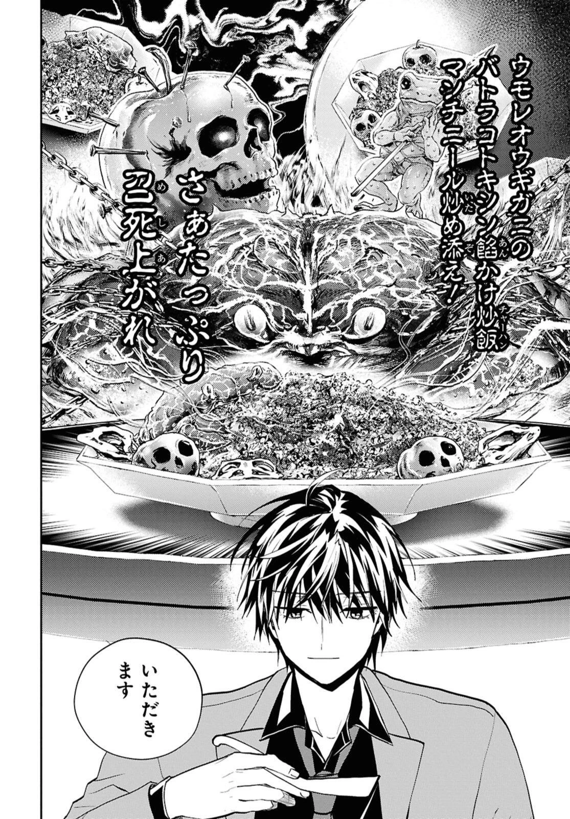 異世界帰りの元勇者ですが、デスゲームに巻き込まれました 第29話 - 4