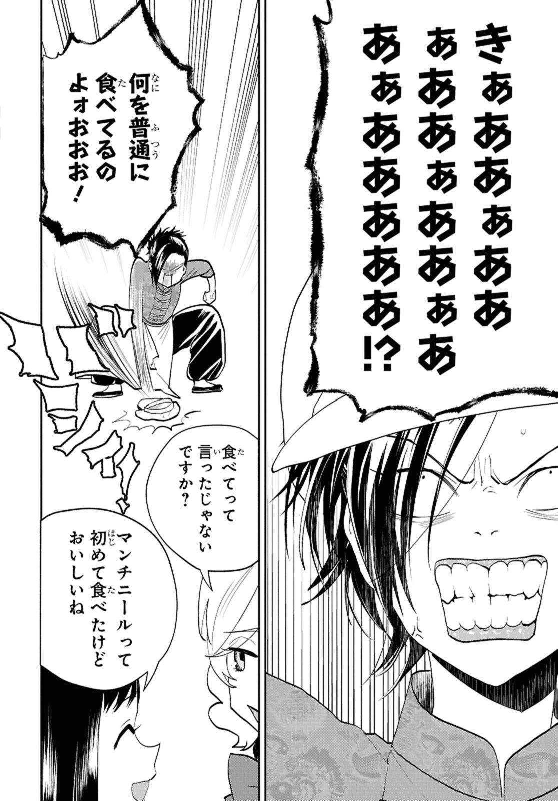 異世界帰りの元勇者ですが、デスゲームに巻き込まれました 第29話 - 6