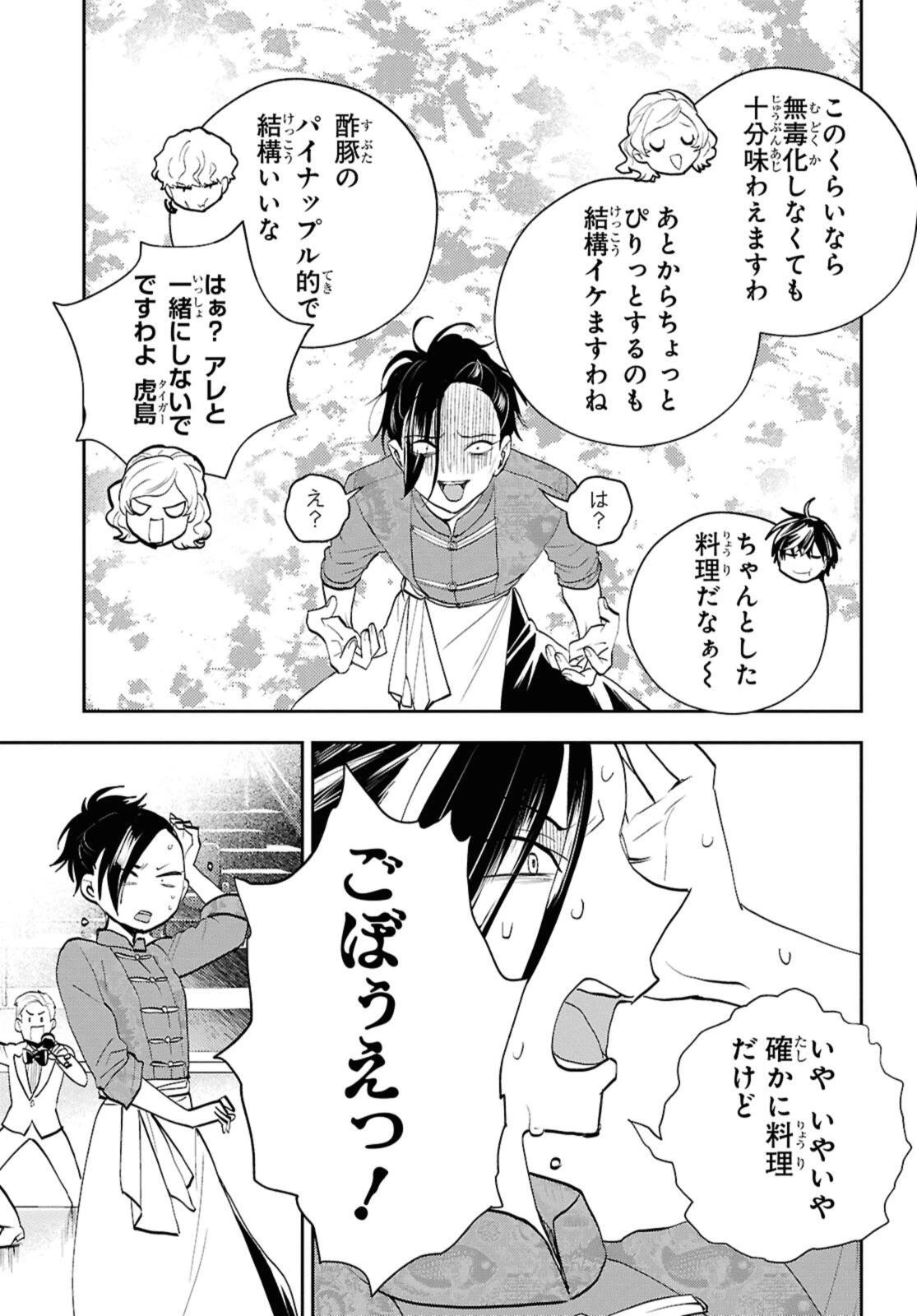 異世界帰りの元勇者ですが、デスゲームに巻き込まれました 第29話 - 7