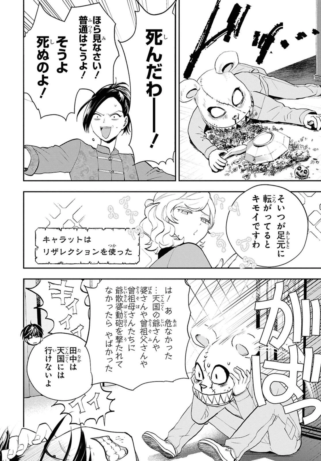 異世界帰りの元勇者ですが、デスゲームに巻き込まれました 第29話 - 8