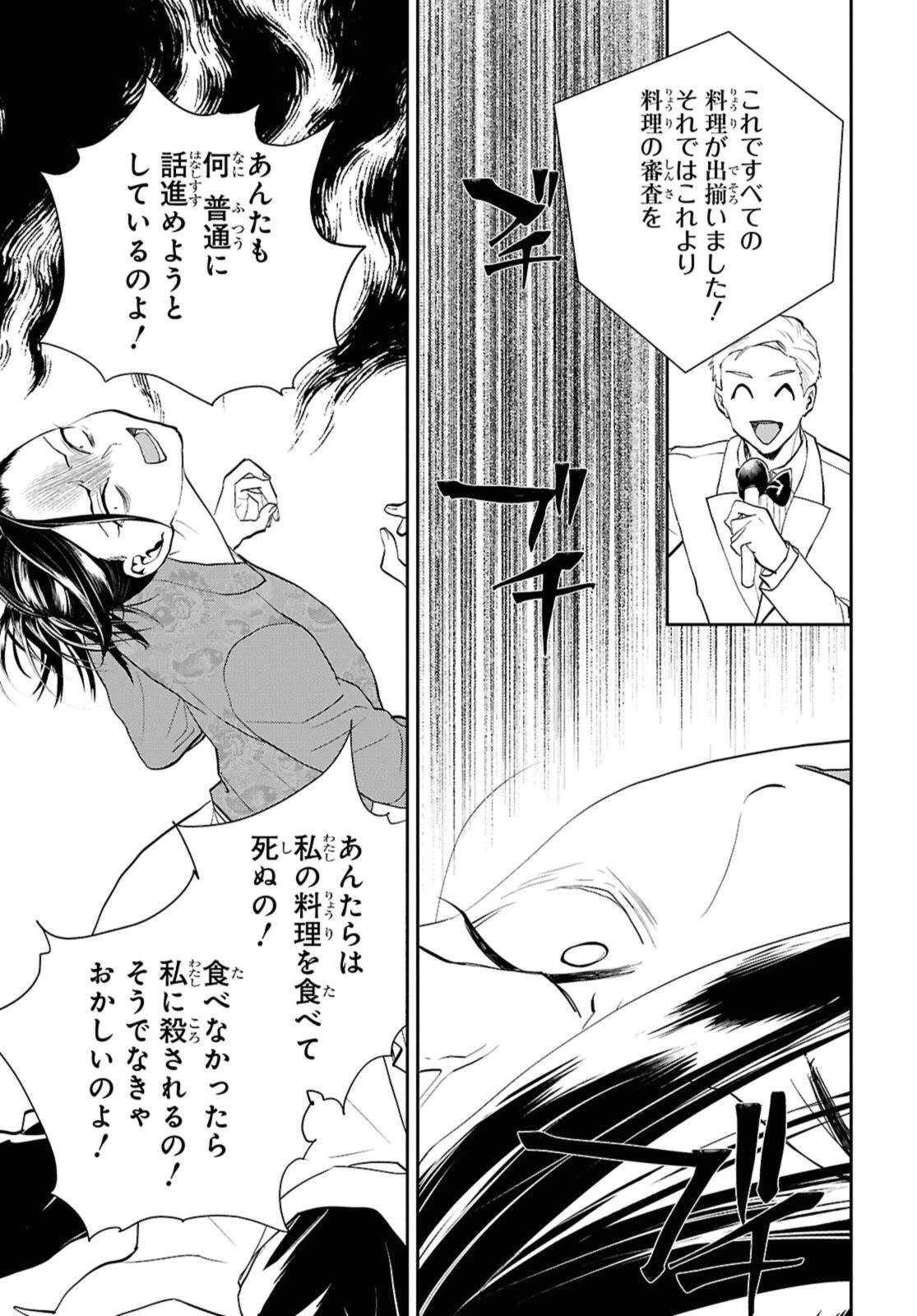 異世界帰りの元勇者ですが、デスゲームに巻き込まれました 第29話 - 9