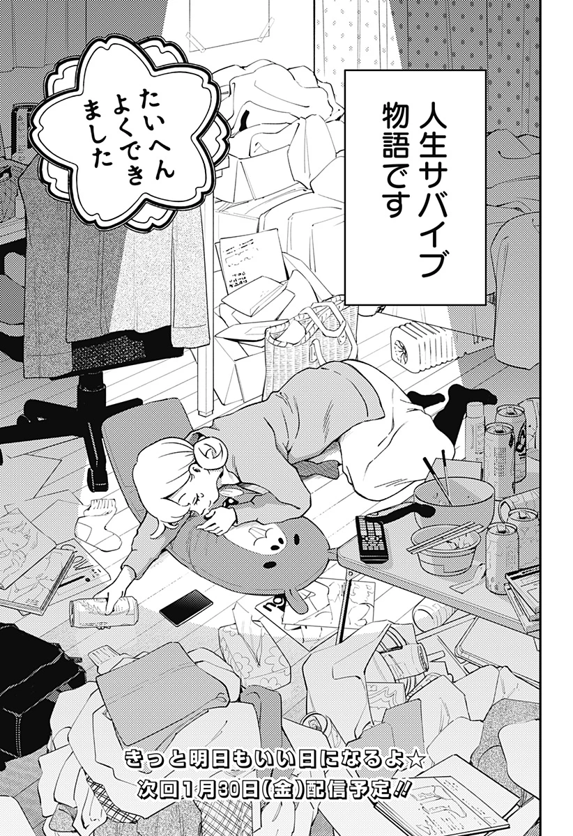 にこにこ元気ハッピーちゃん 第1話 - 37