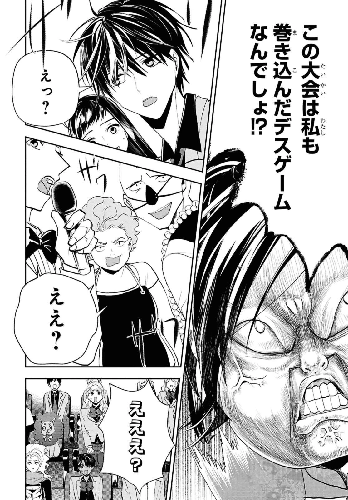 異世界帰りの元勇者ですが、デスゲームに巻き込まれました 第29話 - 10