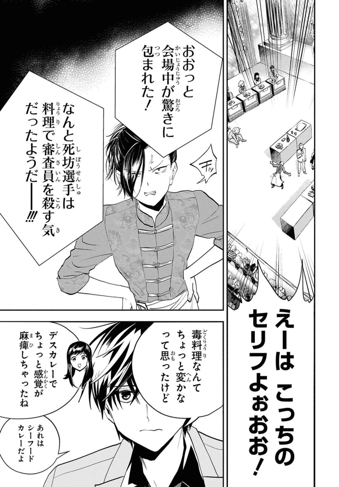 異世界帰りの元勇者ですが、デスゲームに巻き込まれました 第29話 - 11