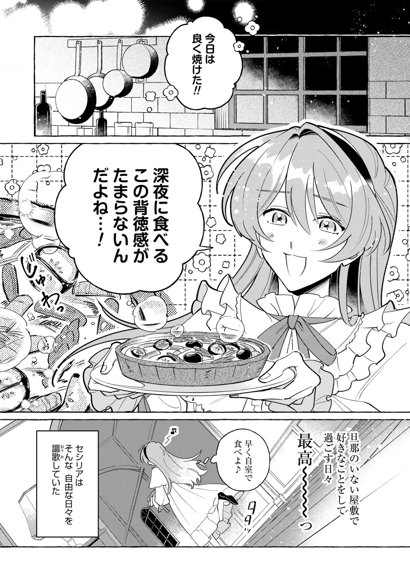 「白い結婚」の旦那様と紡ぐ、最後の一ヵ月 第1話 - 1