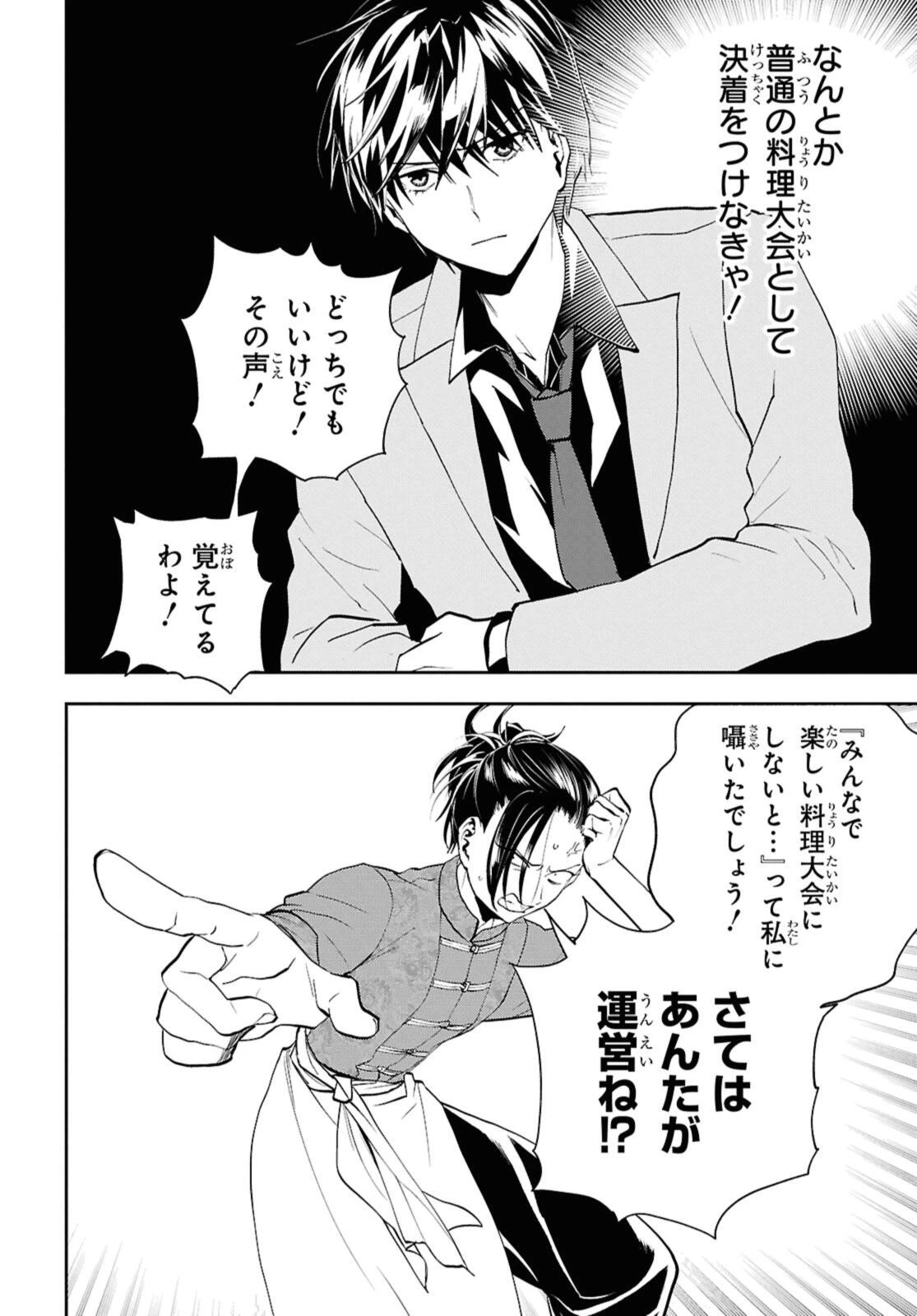 異世界帰りの元勇者ですが、デスゲームに巻き込まれました 第29話 - 12