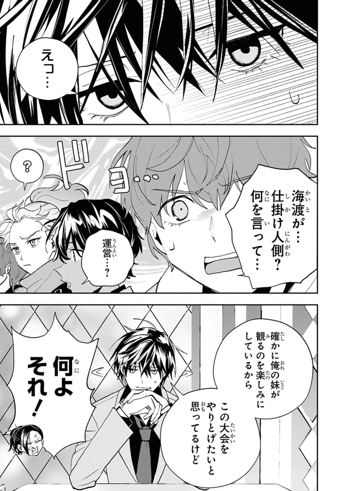 異世界帰りの元勇者ですが、デスゲームに巻き込まれました 第29話 - 13