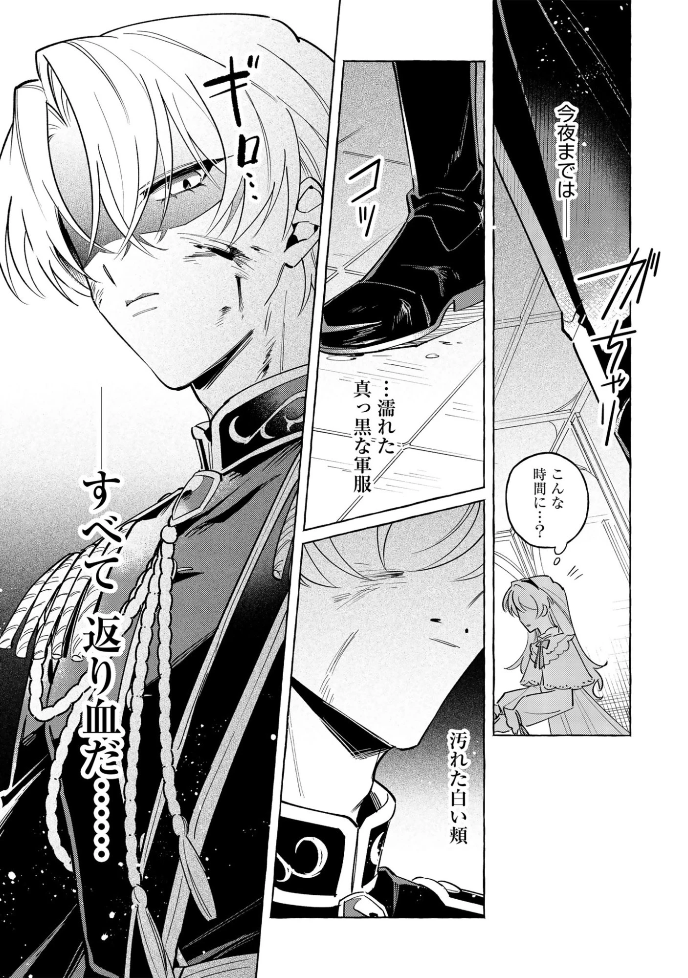 「白い結婚」の旦那様と紡ぐ、最後の一ヵ月 第1話 - 2