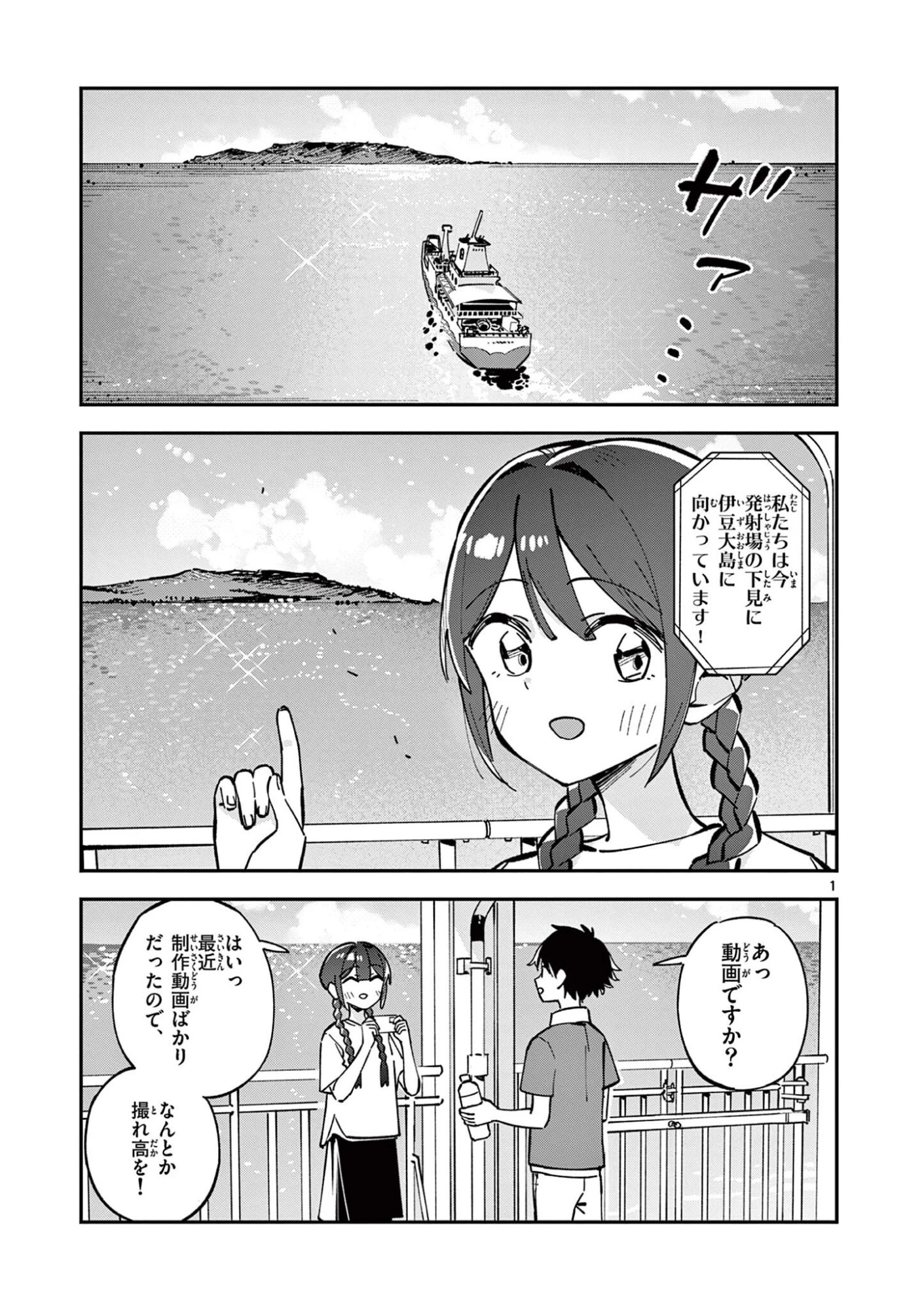 放課後、僕らは宇宙に惑う 第38話 - 1