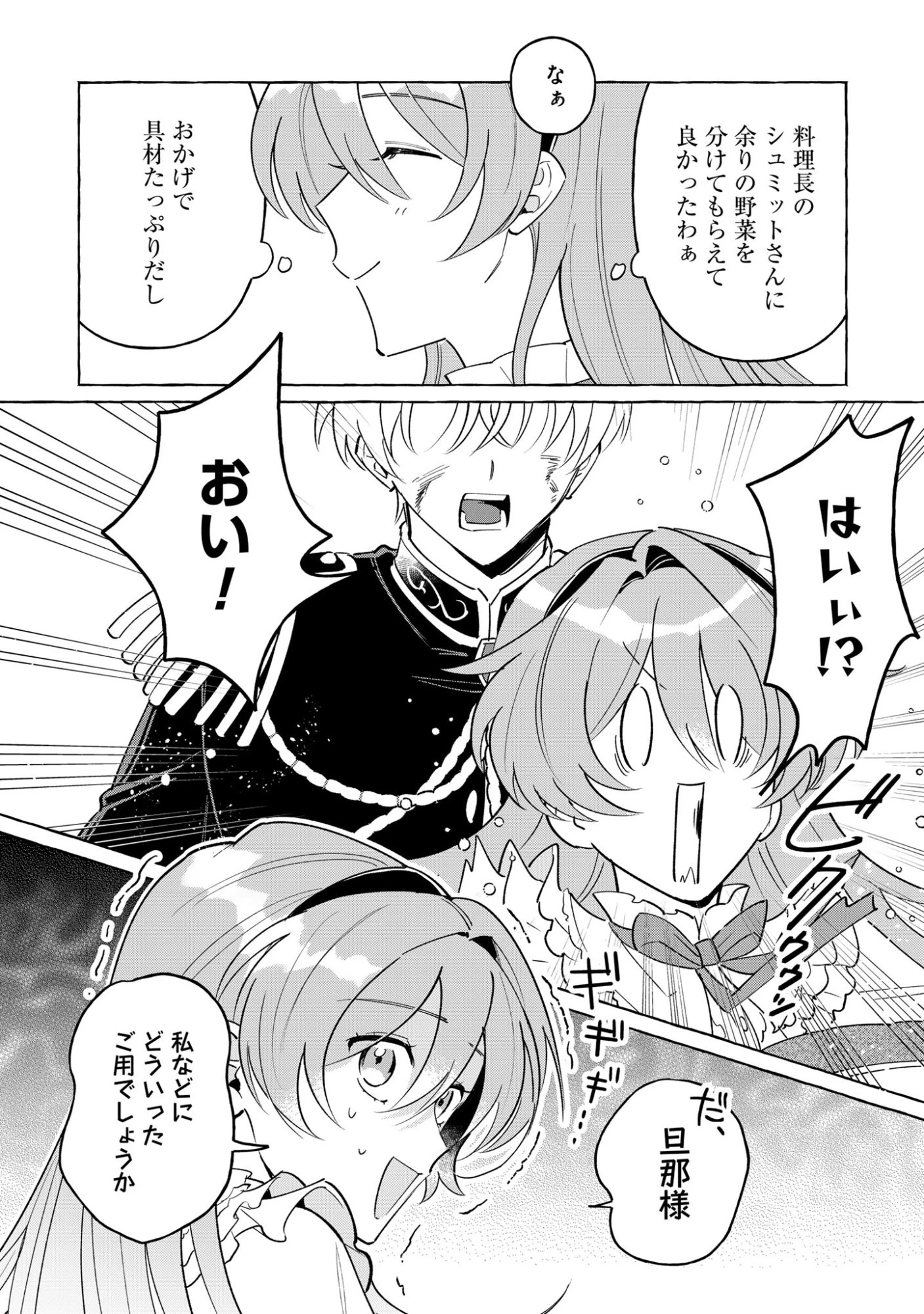 「白い結婚」の旦那様と紡ぐ、最後の一ヵ月 第1話 - 4