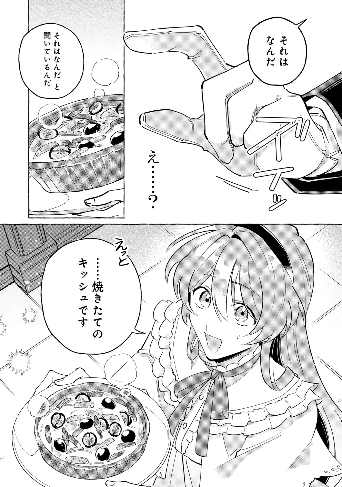 「白い結婚」の旦那様と紡ぐ、最後の一ヵ月 第1話 - 5