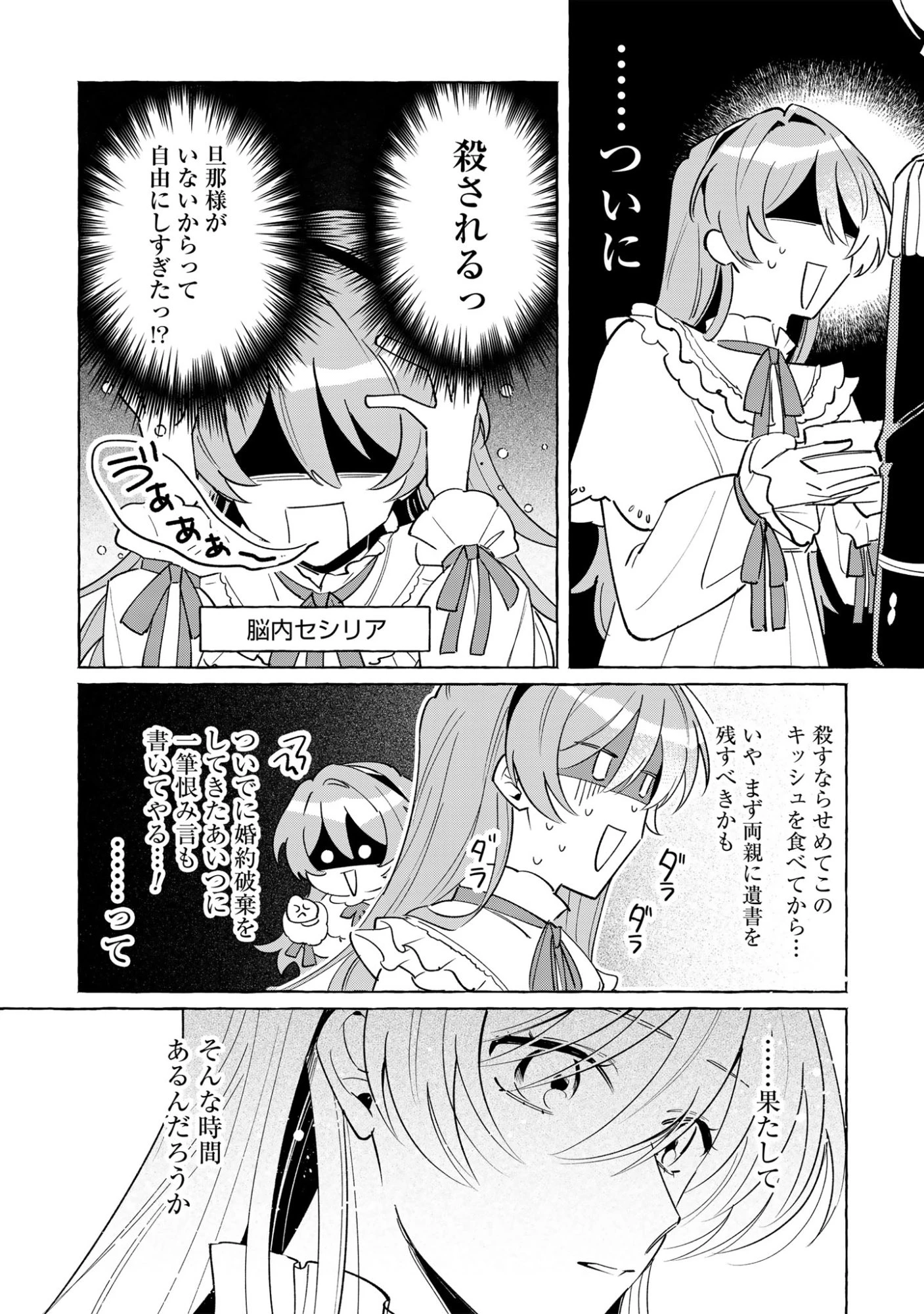 「白い結婚」の旦那様と紡ぐ、最後の一ヵ月 第1話 - 6