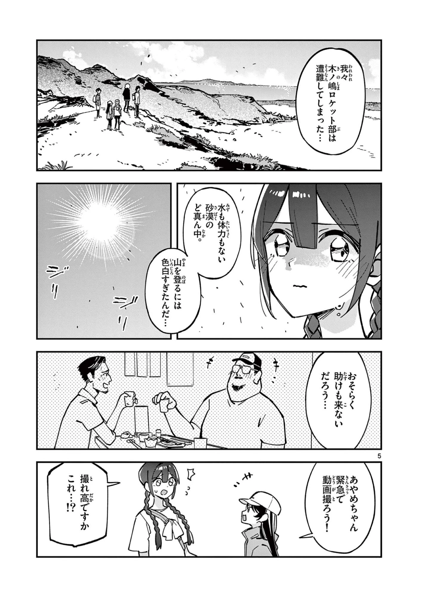放課後、僕らは宇宙に惑う 第38話 - 5