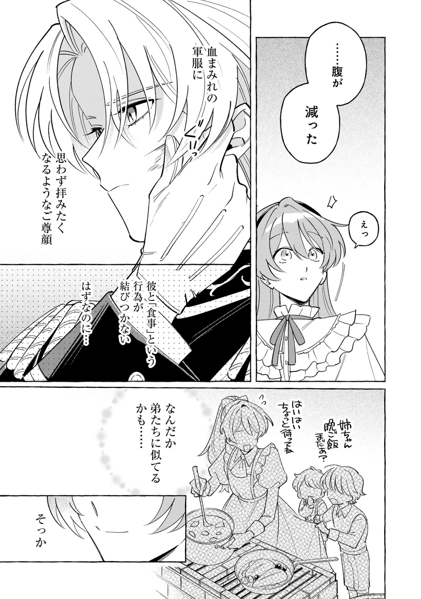 「白い結婚」の旦那様と紡ぐ、最後の一ヵ月 第1話 - 7