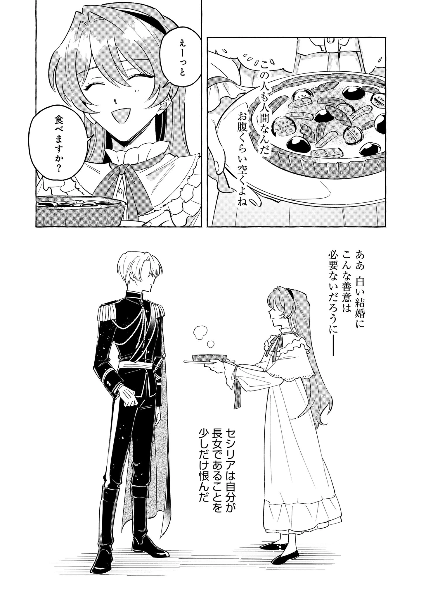 「白い結婚」の旦那様と紡ぐ、最後の一ヵ月 第1話 - 8