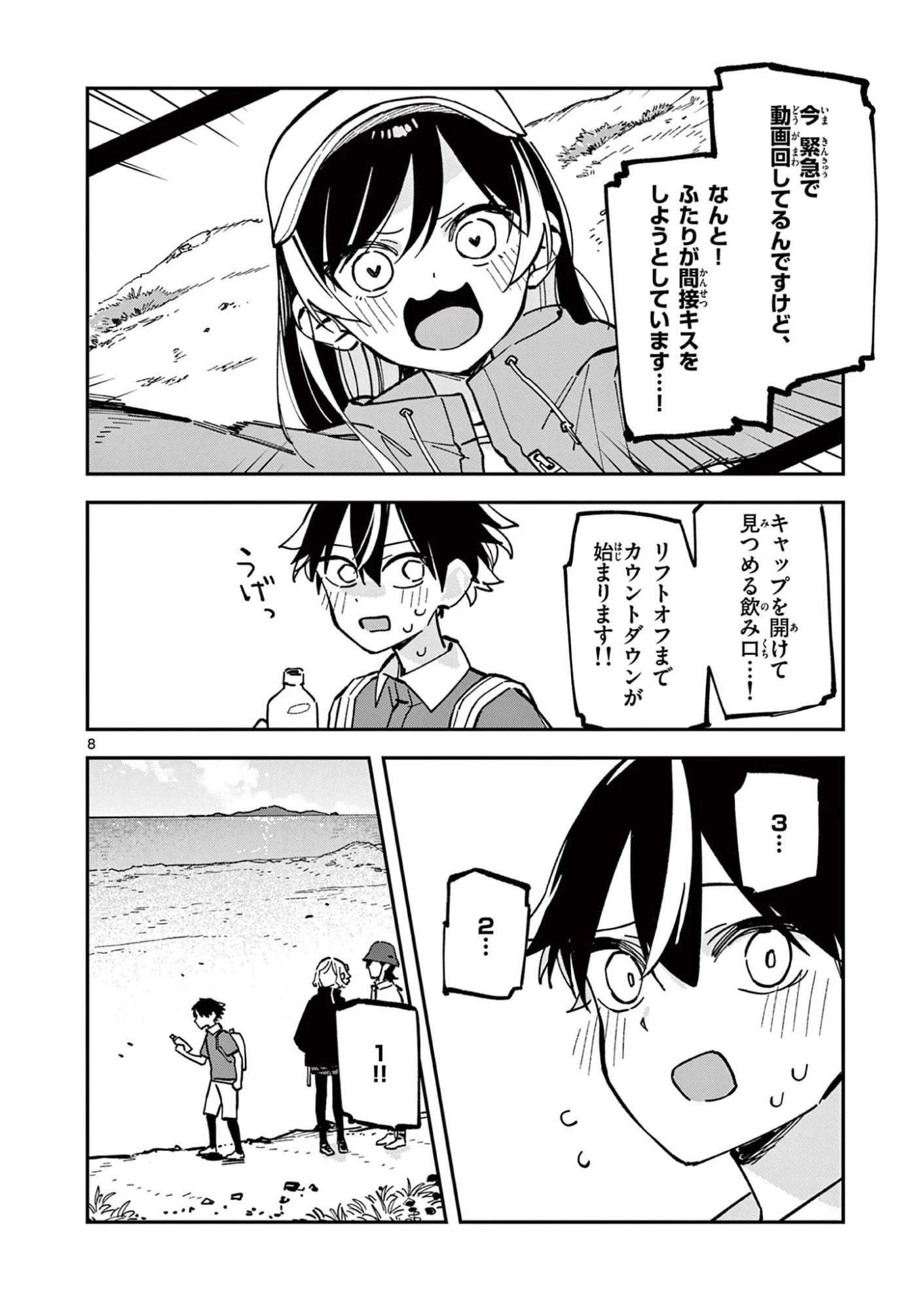 放課後、僕らは宇宙に惑う 第38話 - 8