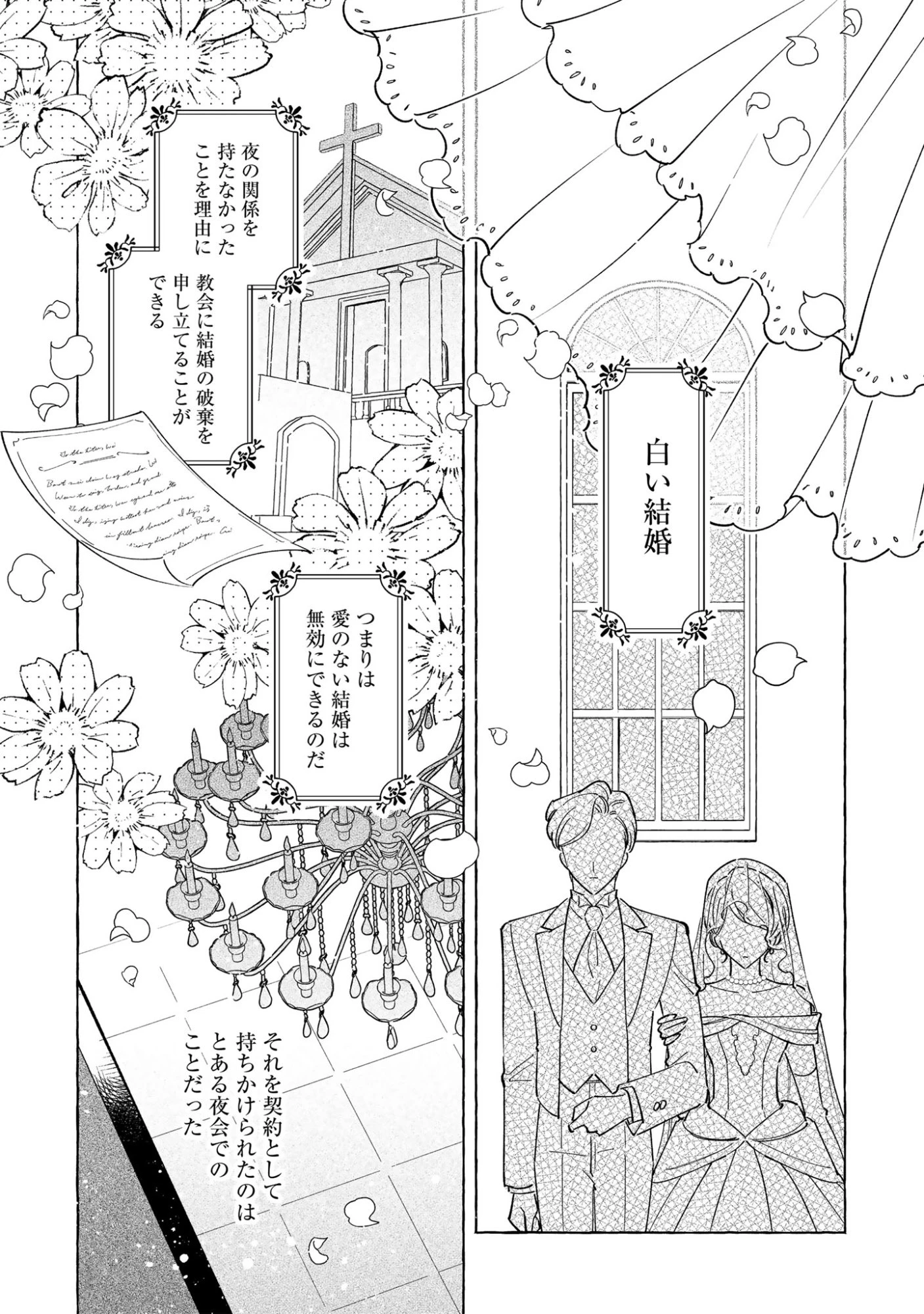 「白い結婚」の旦那様と紡ぐ、最後の一ヵ月 第1話 - 9