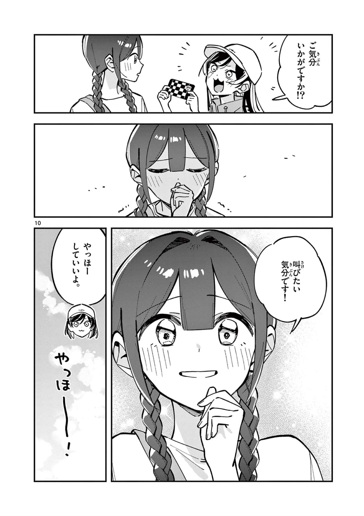 放課後、僕らは宇宙に惑う 第38話 - 10