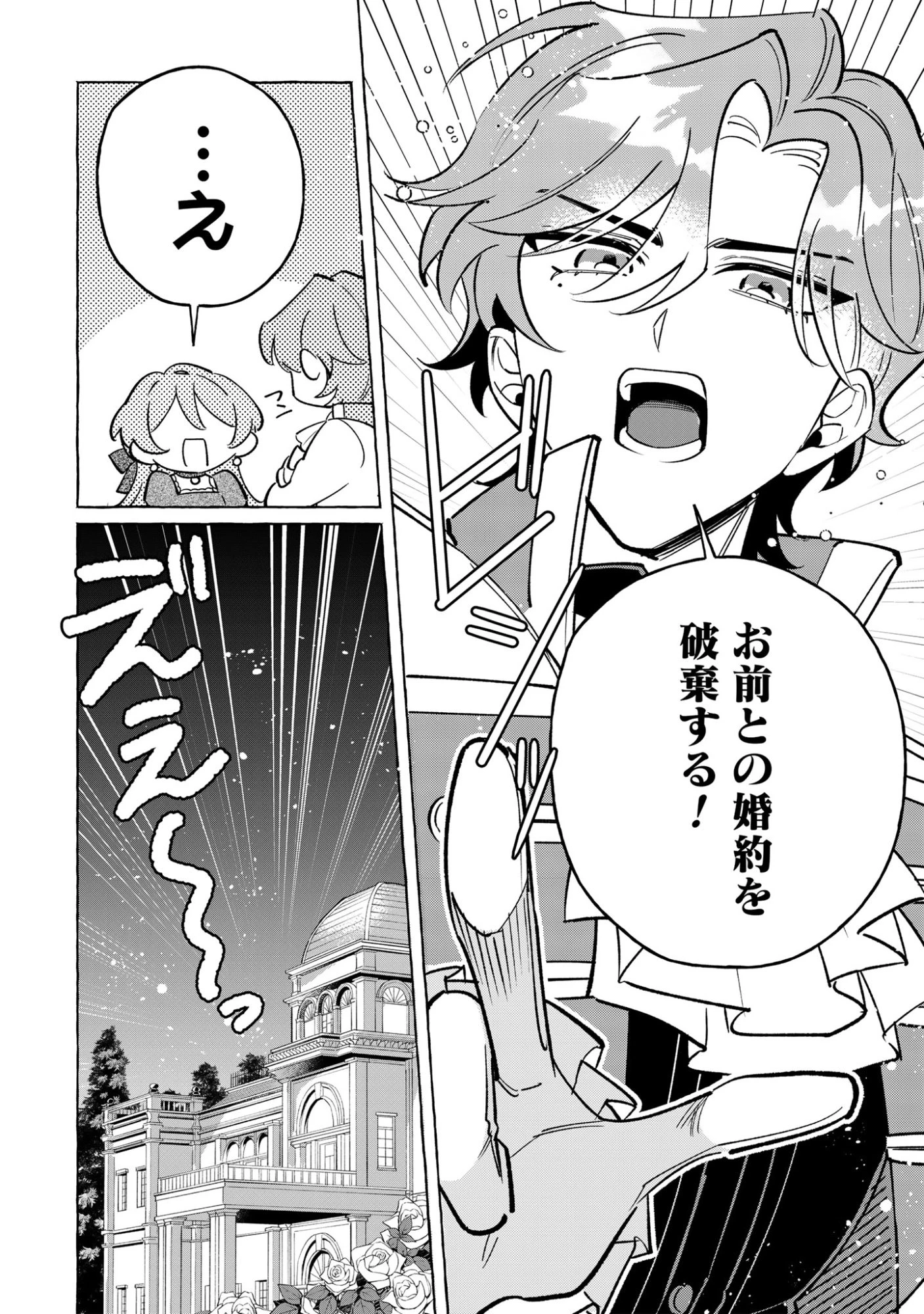 「白い結婚」の旦那様と紡ぐ、最後の一ヵ月 第1話 - 11