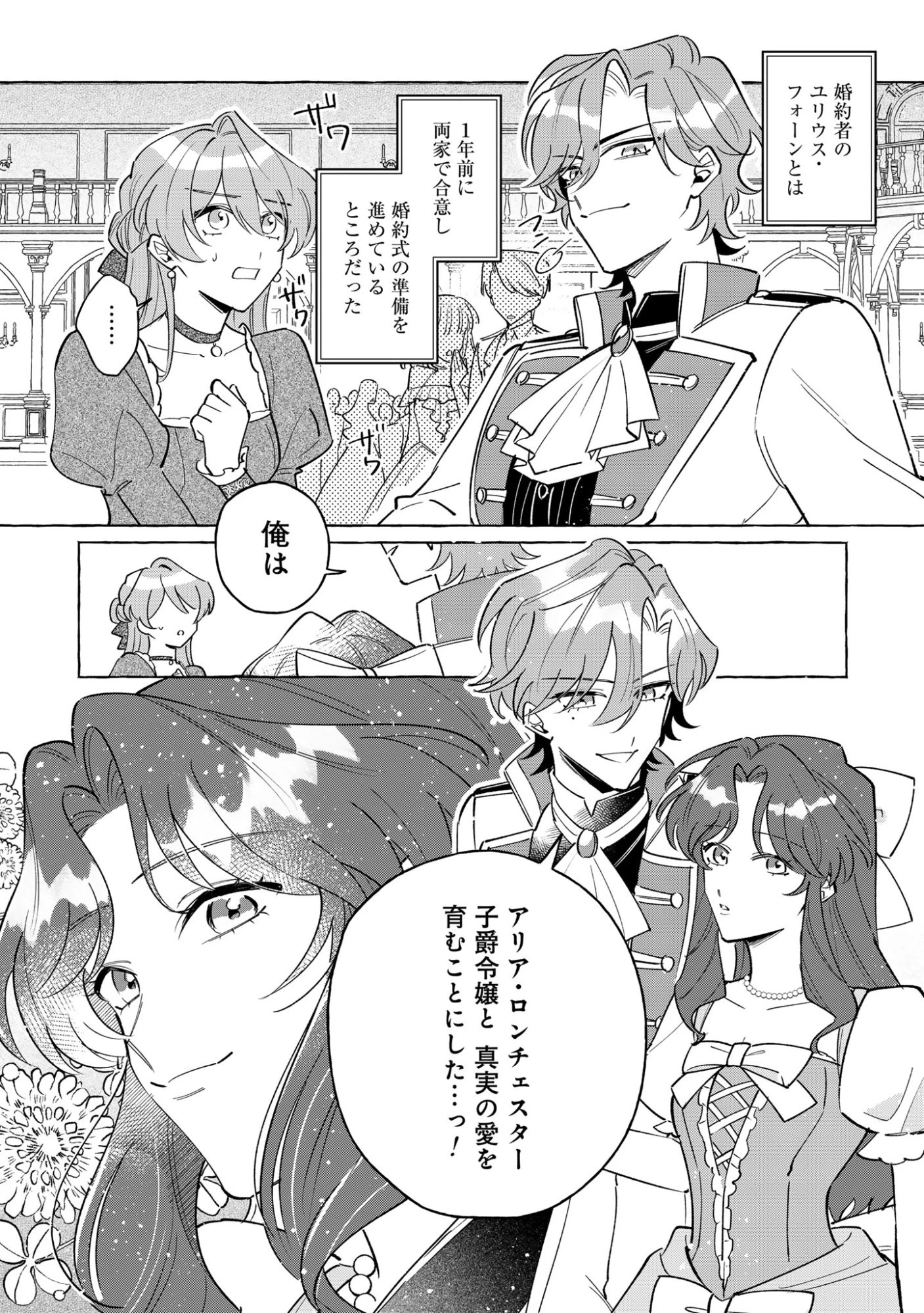 「白い結婚」の旦那様と紡ぐ、最後の一ヵ月 第1話 - 12