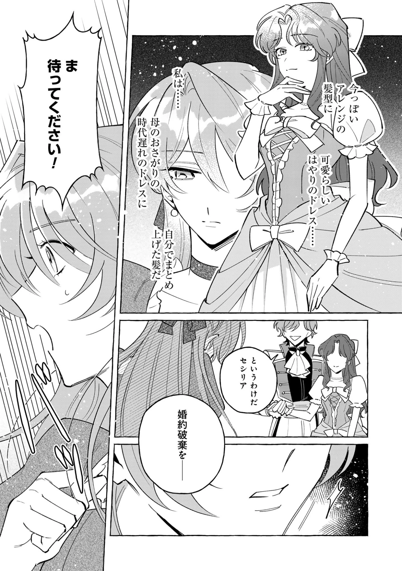 「白い結婚」の旦那様と紡ぐ、最後の一ヵ月 第1話 - 13