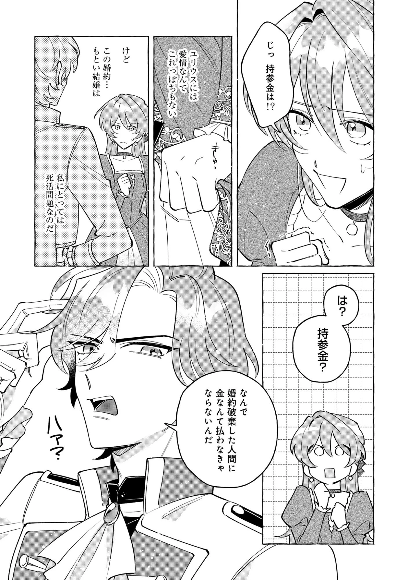 「白い結婚」の旦那様と紡ぐ、最後の一ヵ月 第1話 - 14