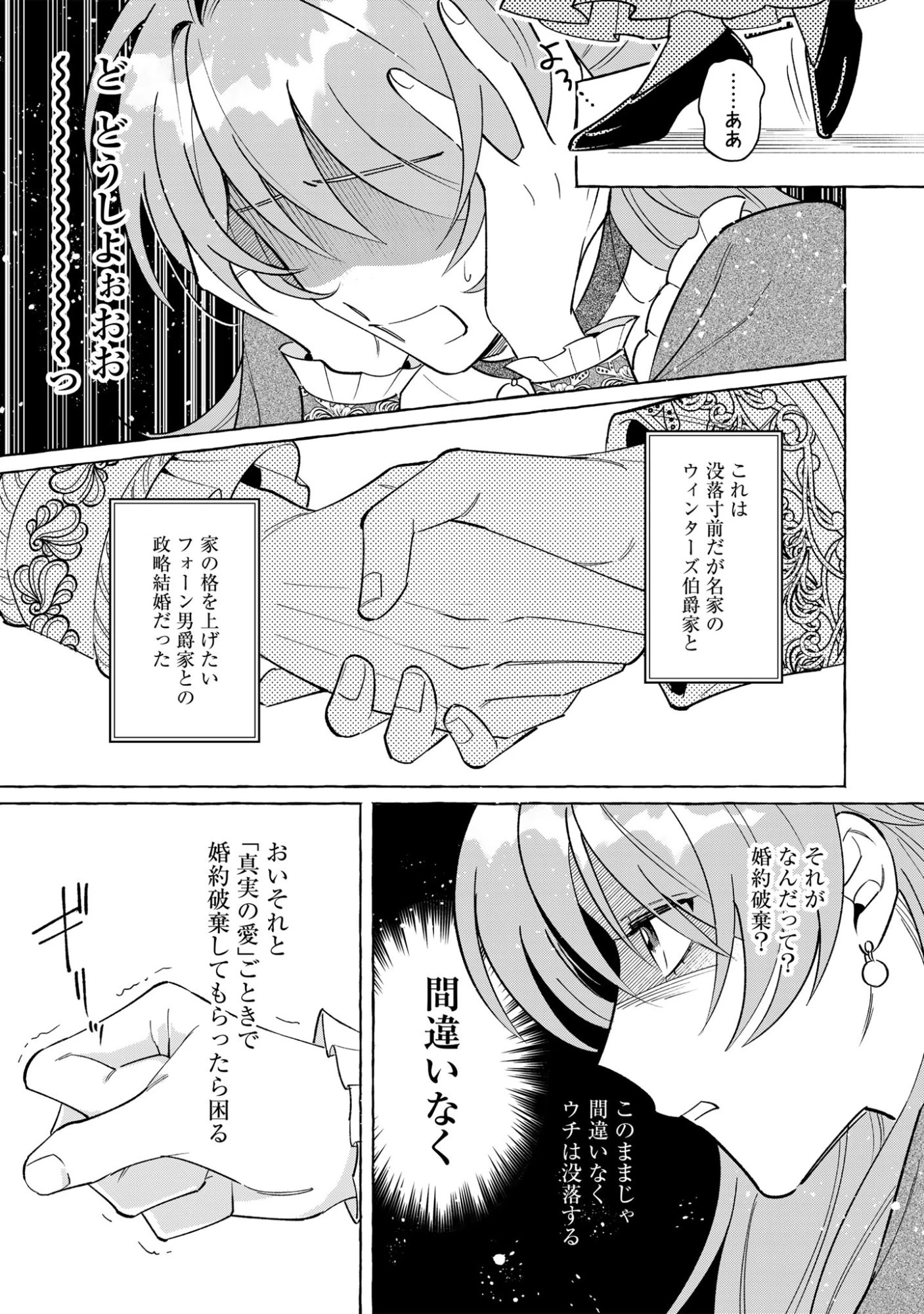 「白い結婚」の旦那様と紡ぐ、最後の一ヵ月 第1話 - 15