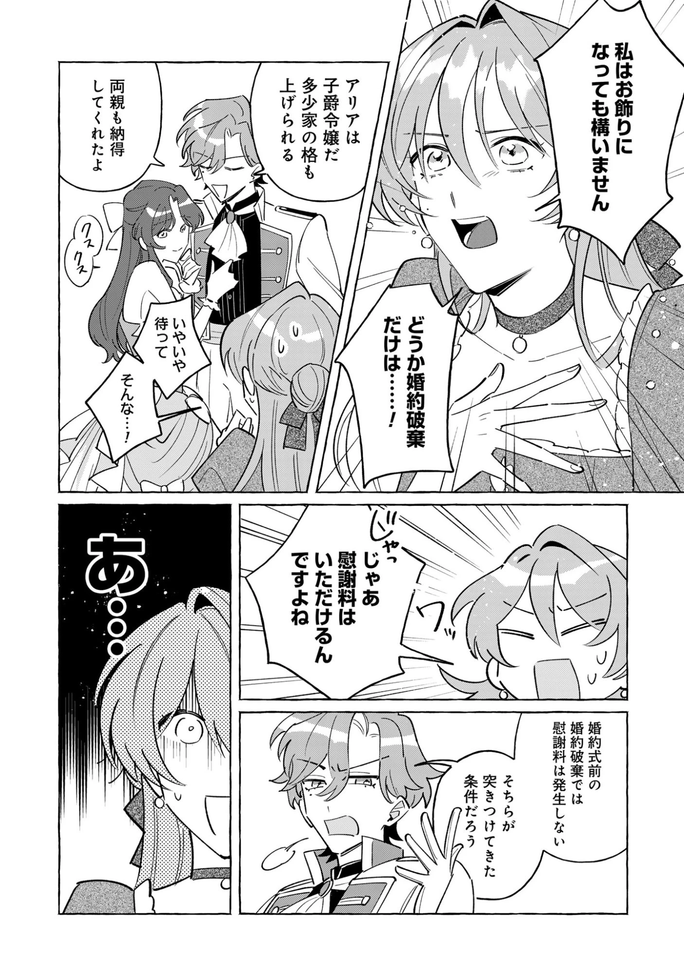 「白い結婚」の旦那様と紡ぐ、最後の一ヵ月 第1話 - 16