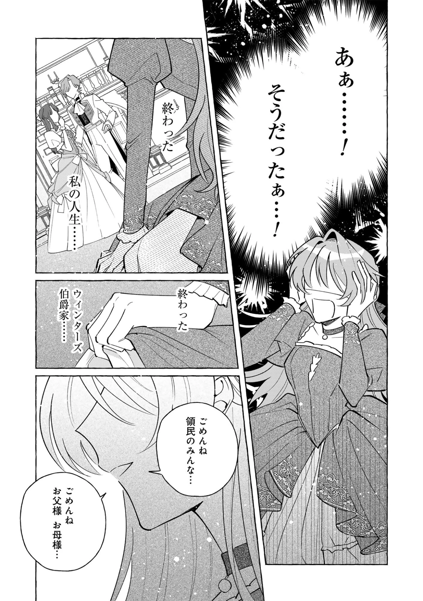 「白い結婚」の旦那様と紡ぐ、最後の一ヵ月 第1話 - 17