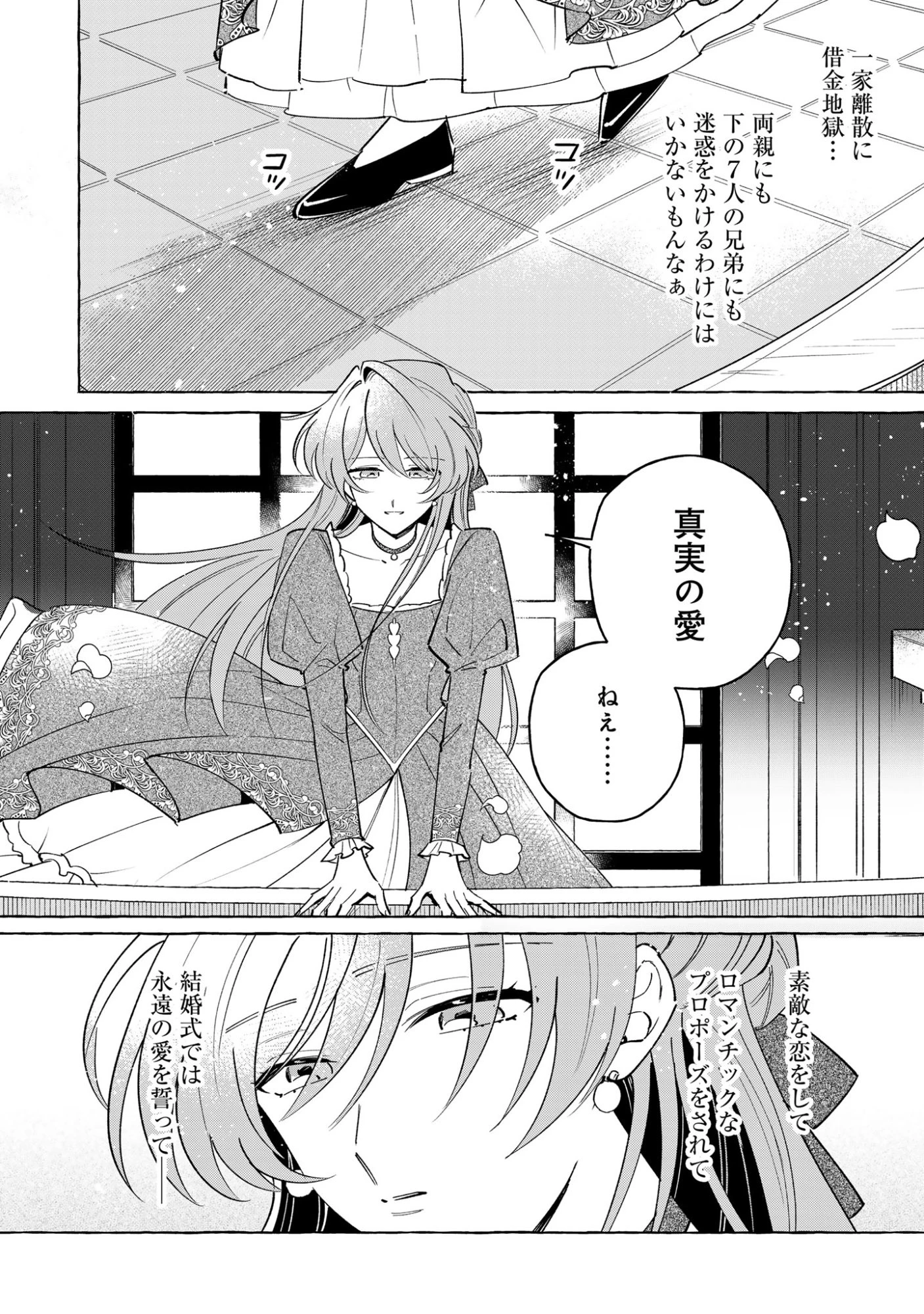 「白い結婚」の旦那様と紡ぐ、最後の一ヵ月 第1話 - 18