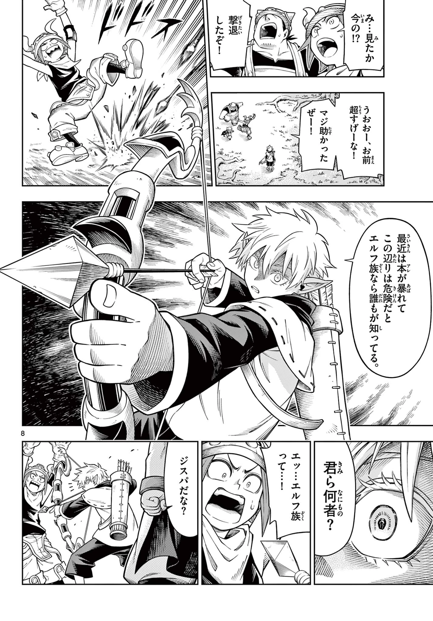 ソアラと魔物の家 第43話 - 8