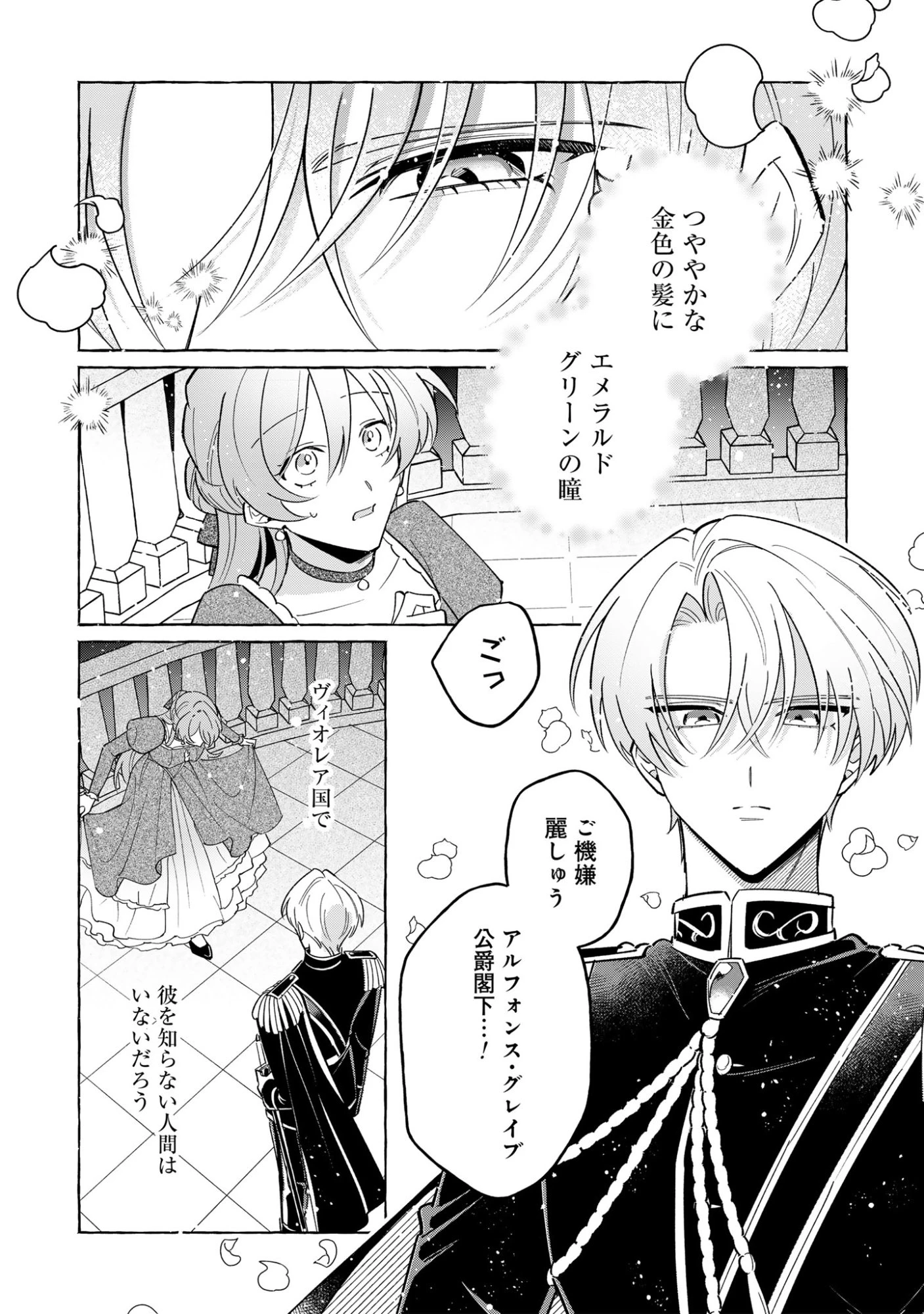 「白い結婚」の旦那様と紡ぐ、最後の一ヵ月 第1話 - 20