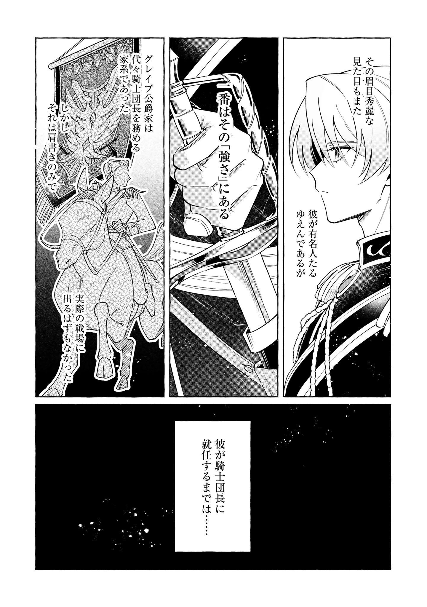 「白い結婚」の旦那様と紡ぐ、最後の一ヵ月 第1話 - 21