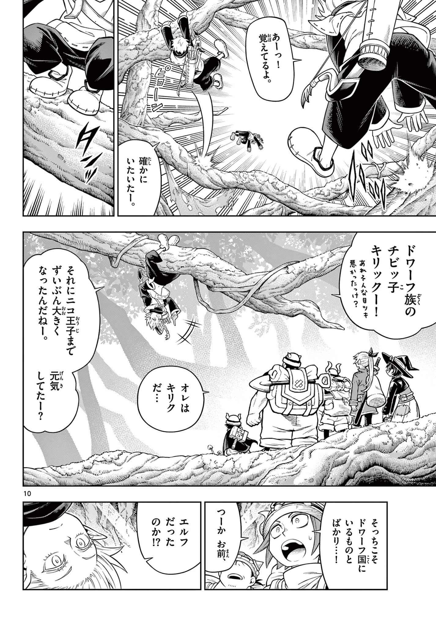 ソアラと魔物の家 第43話 - 10