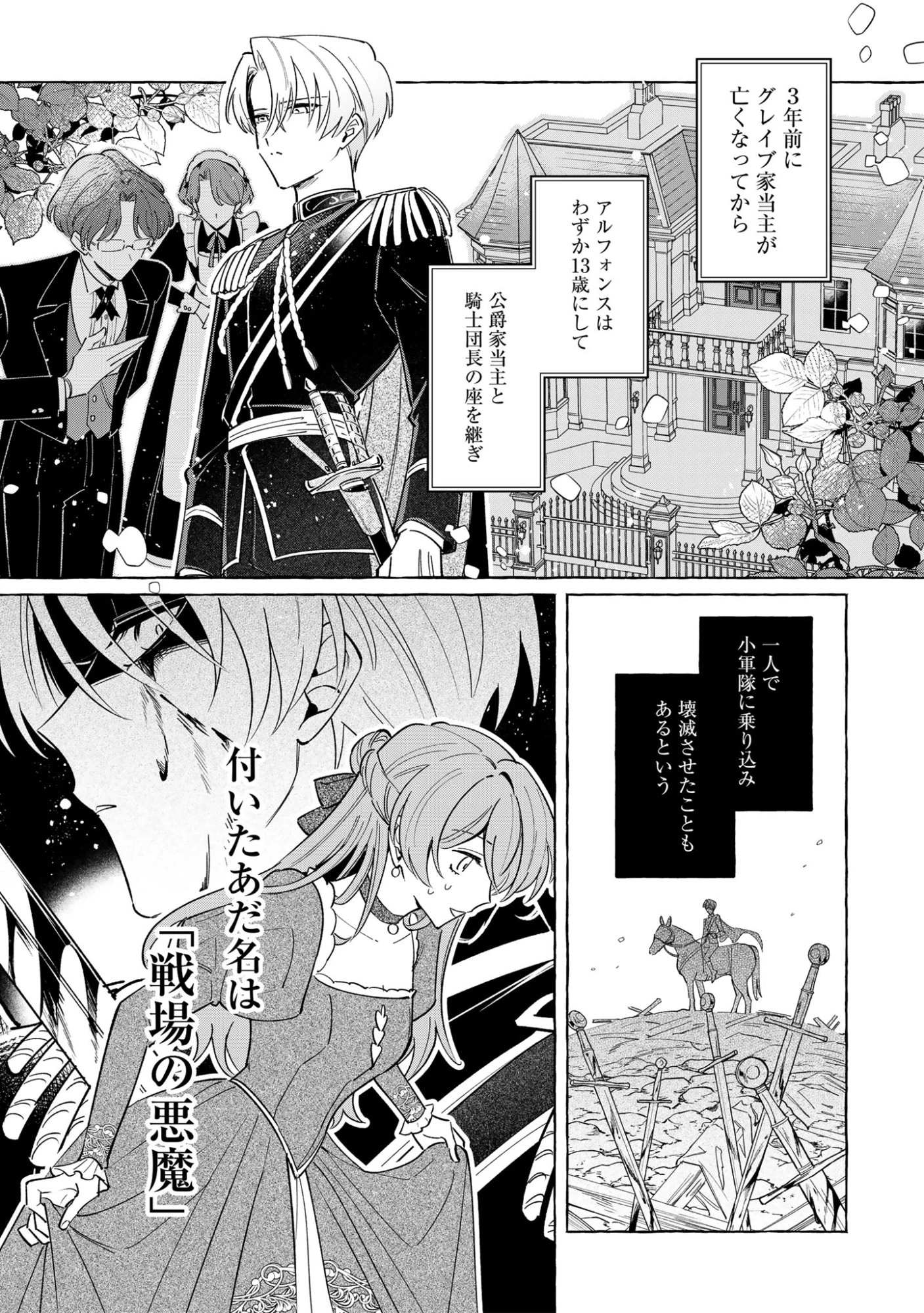 「白い結婚」の旦那様と紡ぐ、最後の一ヵ月 第1話 - 22