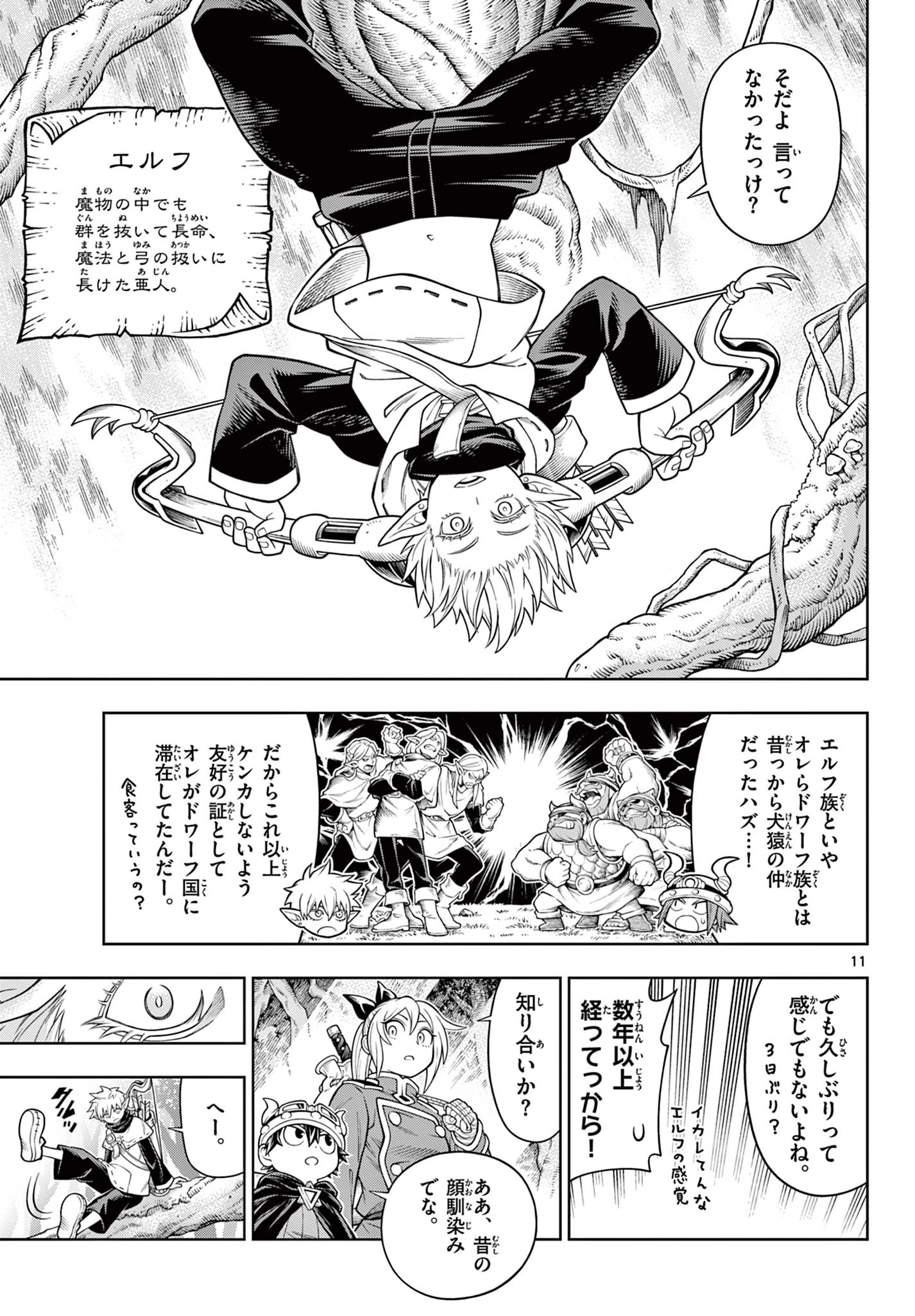 ソアラと魔物の家 第43話 - 11