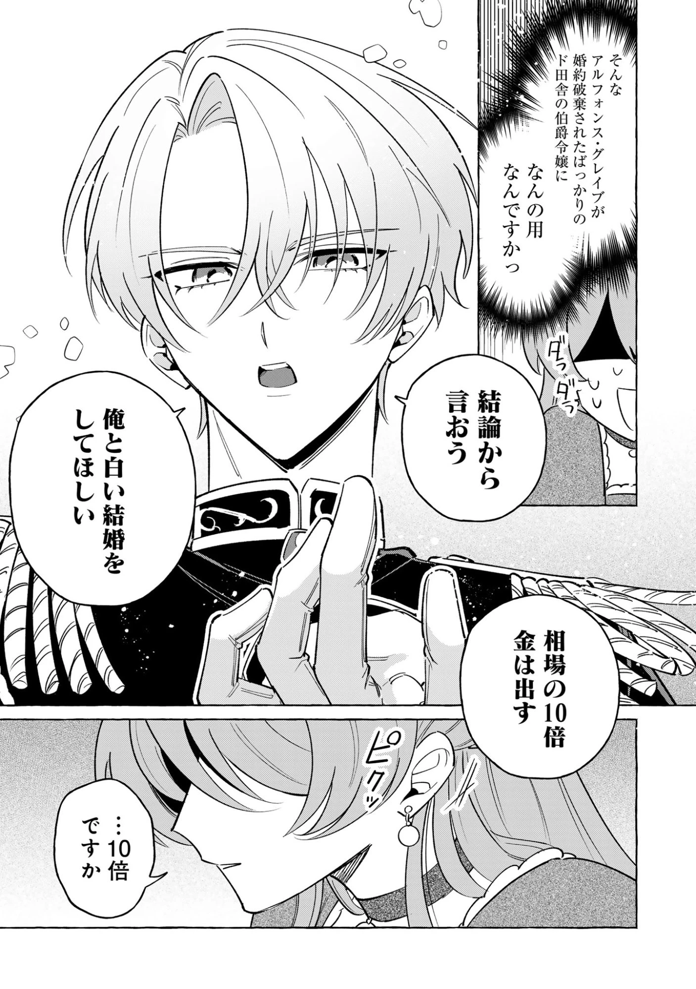 「白い結婚」の旦那様と紡ぐ、最後の一ヵ月 第1話 - 23