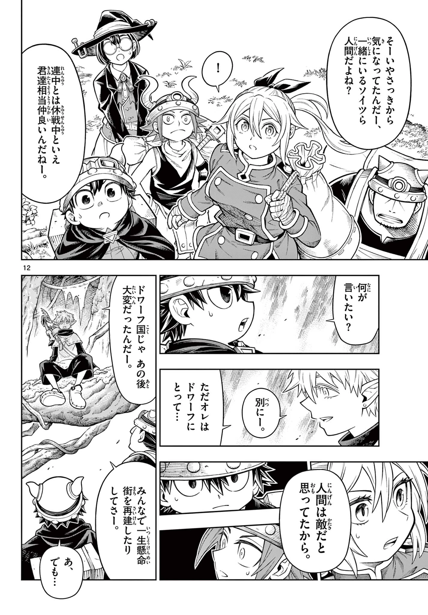 ソアラと魔物の家 第43話 - 12