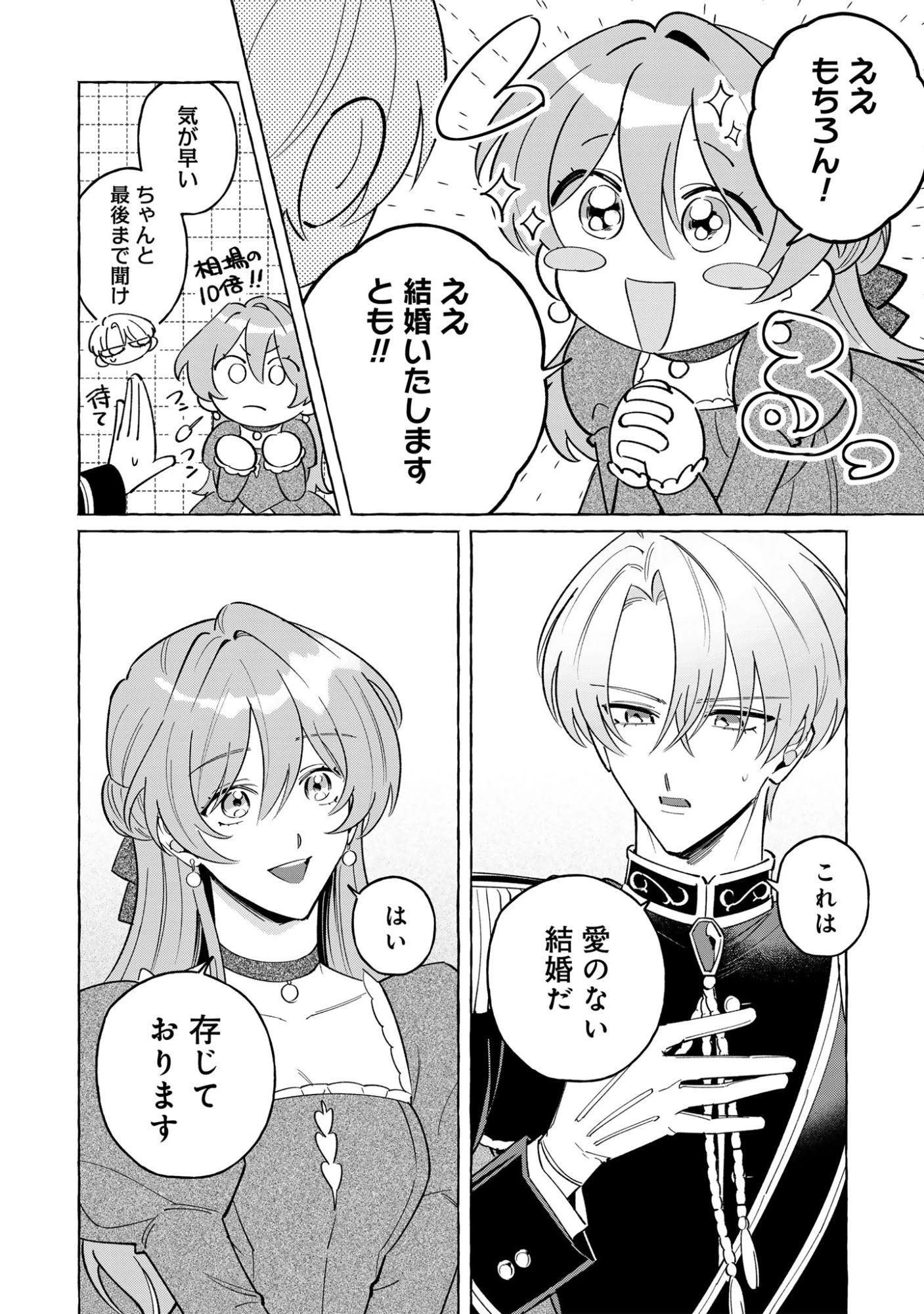 「白い結婚」の旦那様と紡ぐ、最後の一ヵ月 第1話 - 24