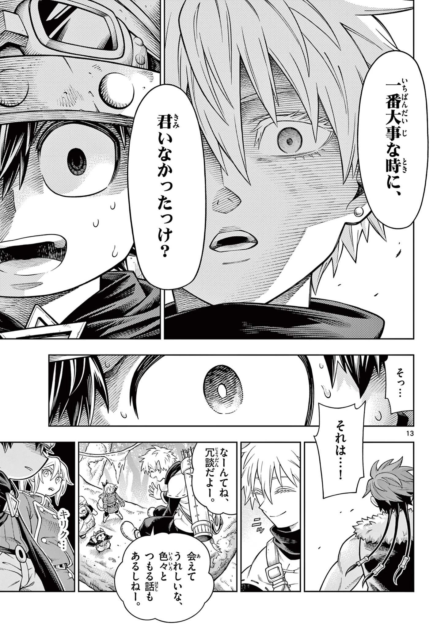 ソアラと魔物の家 第43話 - 13