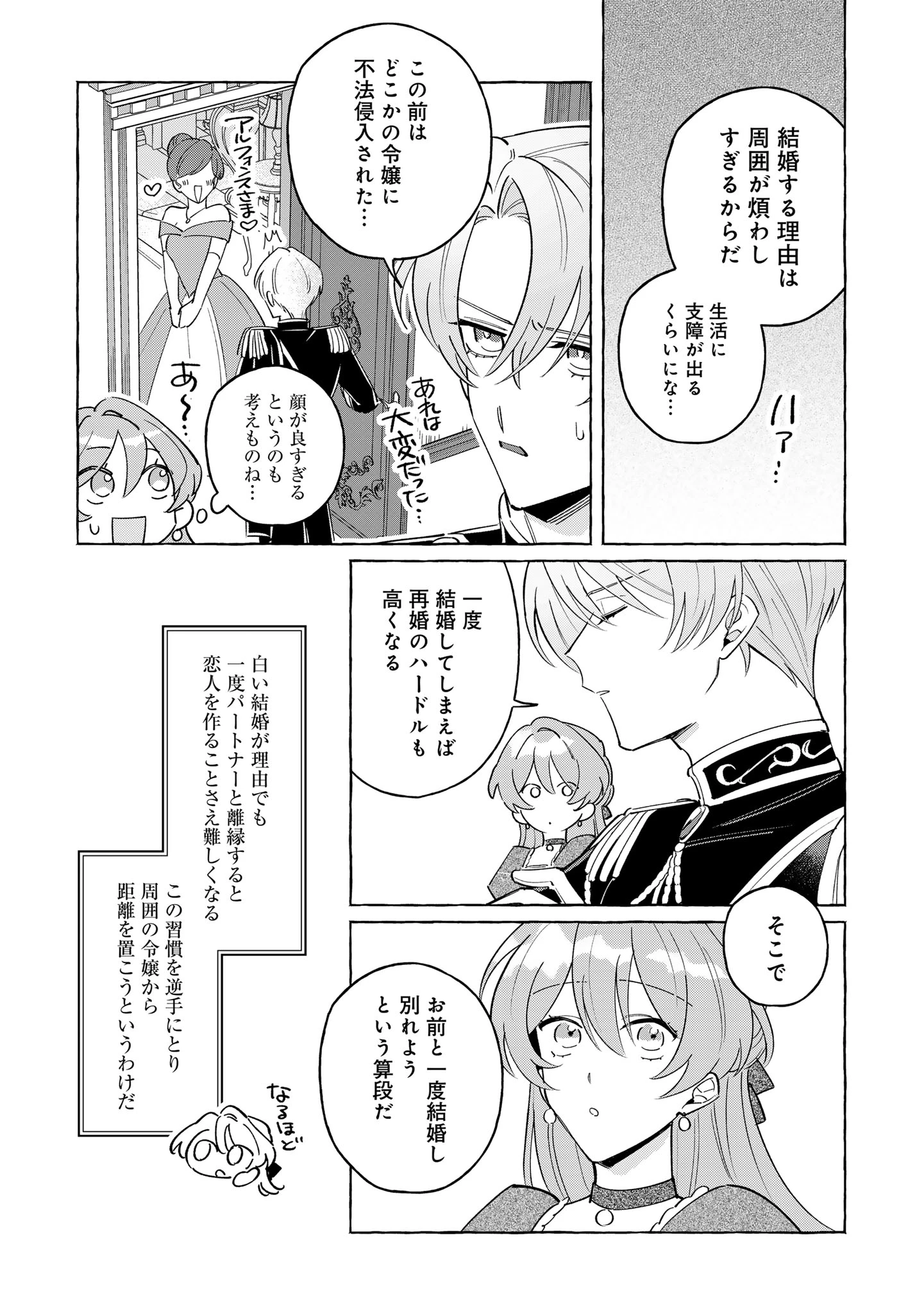 「白い結婚」の旦那様と紡ぐ、最後の一ヵ月 第1話 - 25