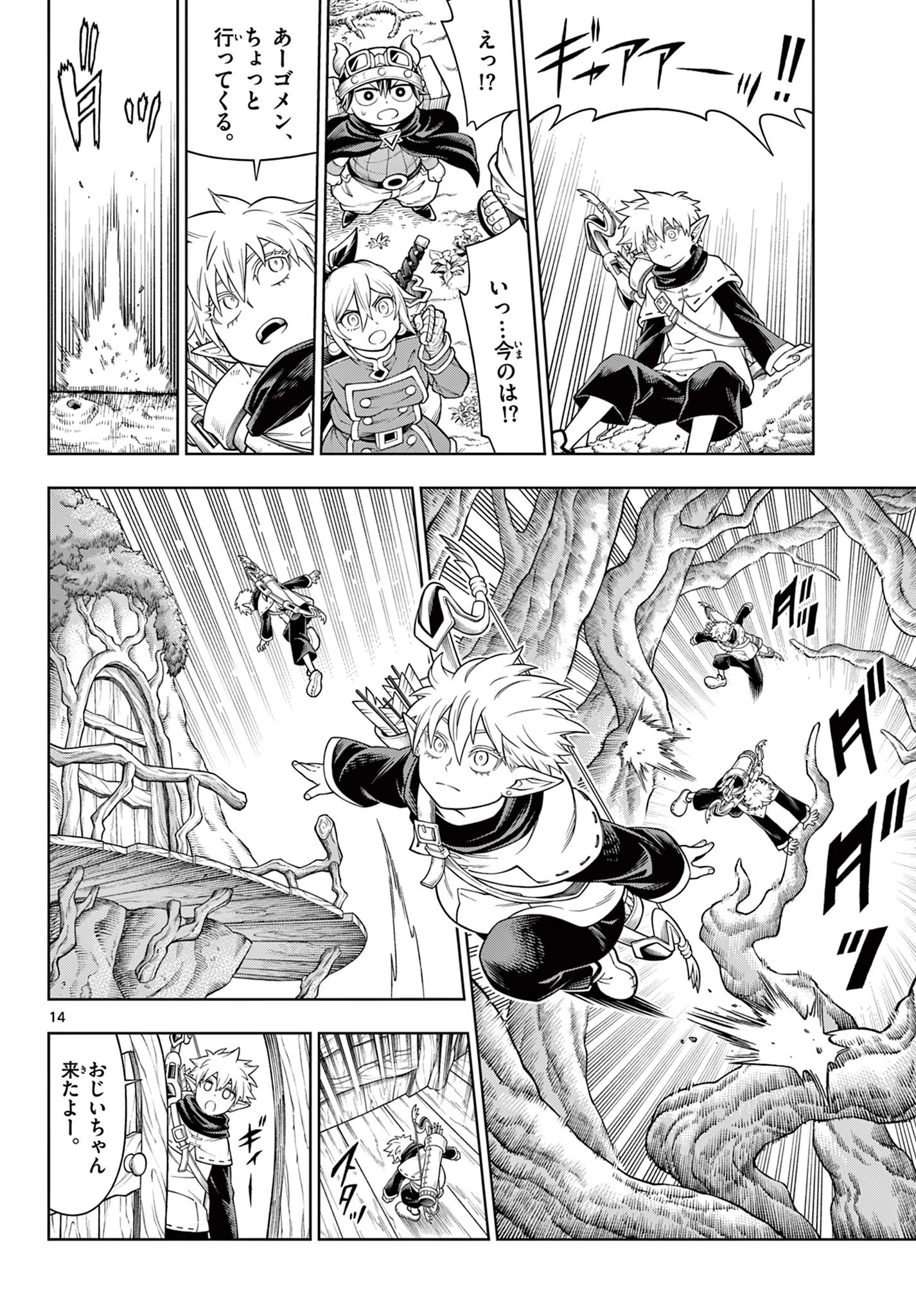 ソアラと魔物の家 第43話 - 14