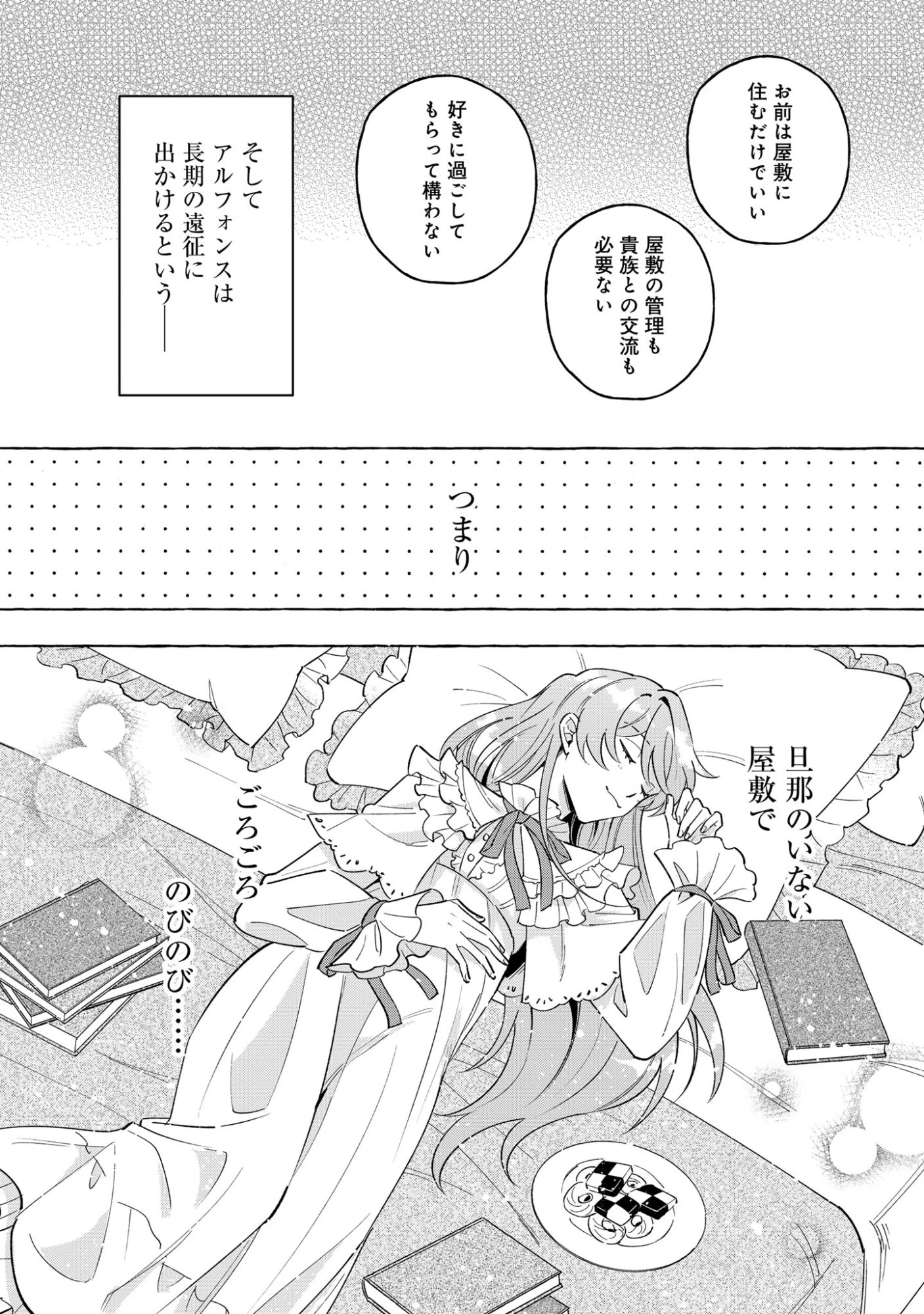 「白い結婚」の旦那様と紡ぐ、最後の一ヵ月 第1話 - 26