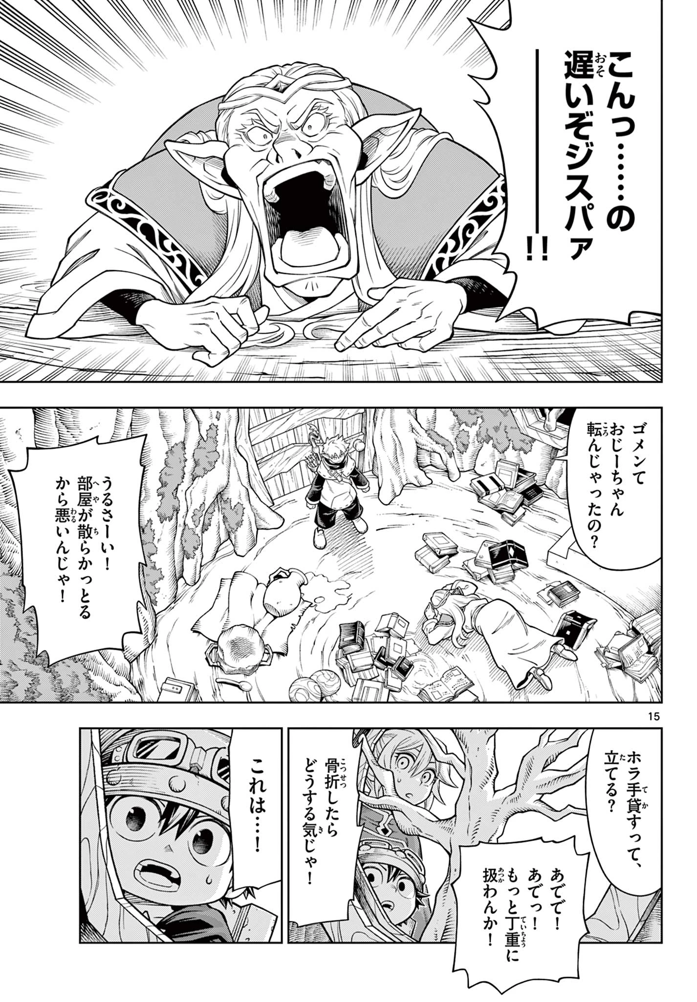 ソアラと魔物の家 第43話 - 15